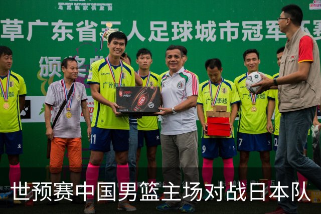 世预赛中国男篮主场对战日本队