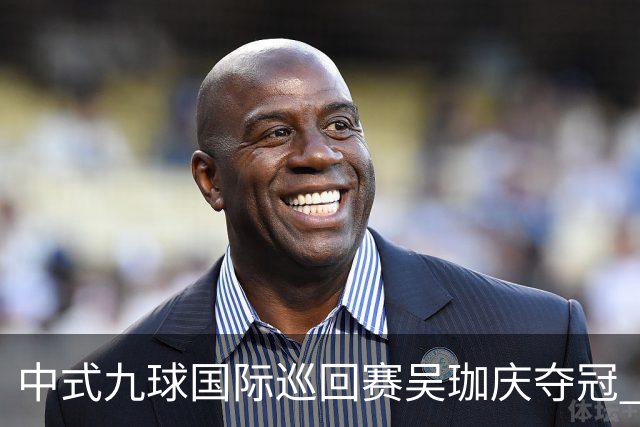 中式九球国际巡回赛吴珈庆夺冠 加冕台球史上首位“千万先生”