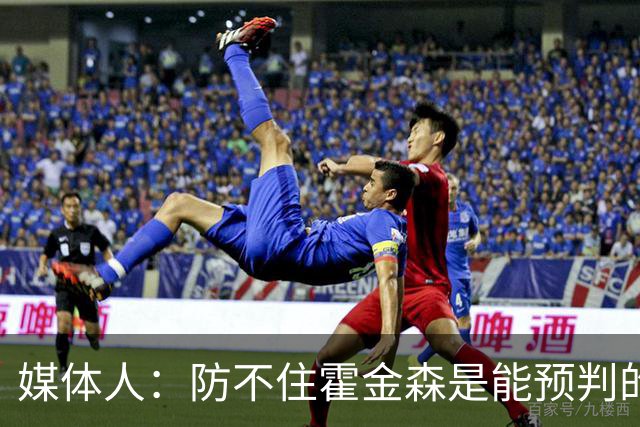 媒体人：防不住霍金森是能预判的 但后卫差距明显另一输球原因